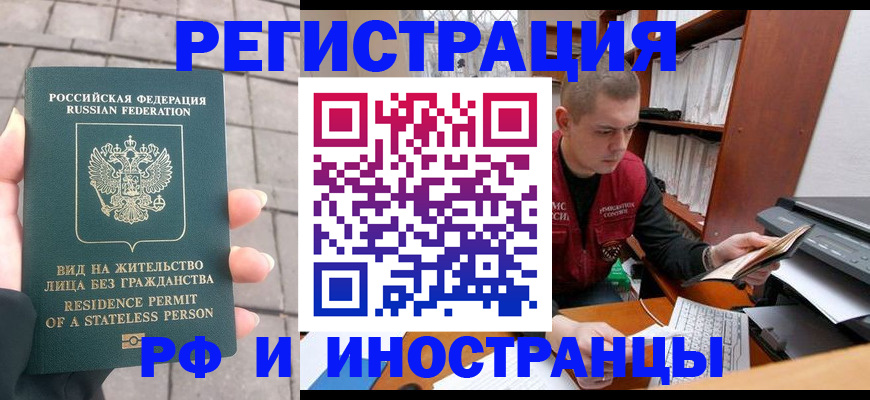 временная регистрация в квартире в Северске