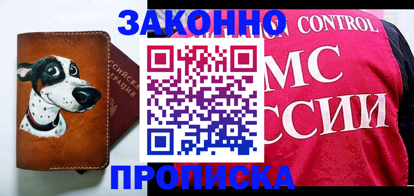 прописка 2025 в Северске