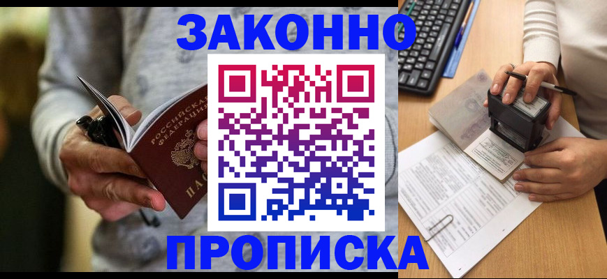 прописка от собственника в Северске