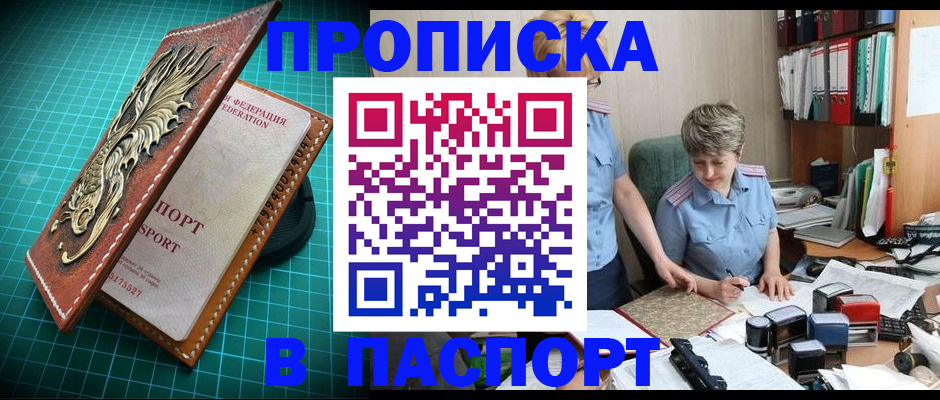 прописка гарантия в Северске