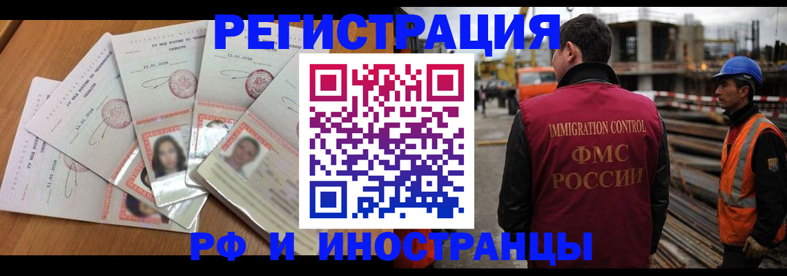 прописка иностранных граждан в Северске